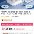 TESSAN 타워 멀티탭 멀티 콘센트($8.54/무료)2
