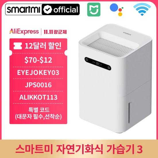 스마트미 자연기화식 가습기 3 CJXJSQ052ZM(54.9달러/무료배송)