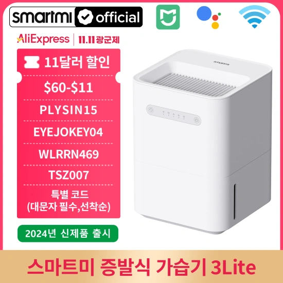 스마트미 증발식 가습기  (94,556원 /1,300원)