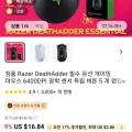 Razer DeathAdder 유선 게이밍 마우스($13.90/무료)11