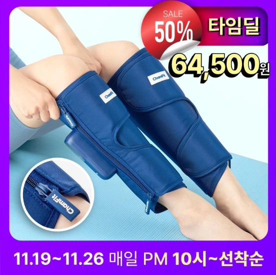 챔핏 LED 무선 온열 종아리 마사지기 (64,500원/무배)2