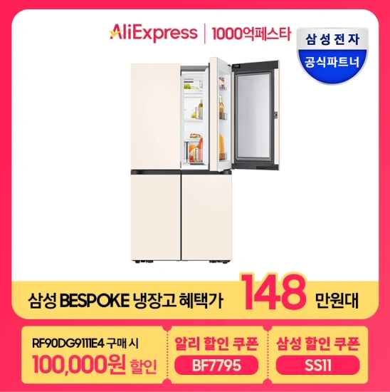 삼성냉장고 4도어 RF90DG91114E (148만/무료) 2도어 RB33A3661AP(73만/무료)