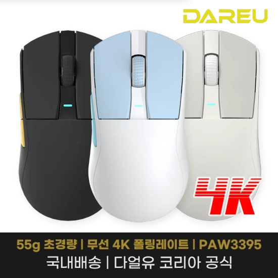 코오롱비데 11만/대림바스 12.3만/다얼유 A950G 4K 마우스 2.9만4