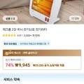 제크롤 2단 미니 전기 히터 코인40% 할인 (5,966원 국내배송)