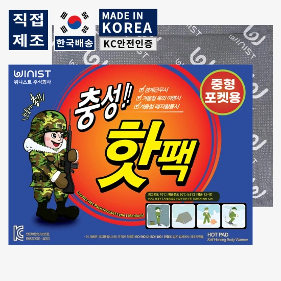 코인딜>후끈후끈 곰도리 포켓용 핫팩중대형 95g 50개(12,163원,무료),충성 핫팩 100g 50매 중형 군용 보온대 (13,059원,무료)