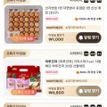 자연방사 유정란 1판 신선 계란 30구 (1,000원/무료), 무형광 프리미엄 화장지 3겹 30m 2겹 (1,000원/무료), 펩시콜라 제로슈거 355ml x 20캔 (7,800원/무료), 하루견과 30입 선물세트 (6,800원/무료) 등 다양7
