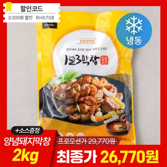 양념돼지막창+소스증정 대용량 2kg(26,770원/무료배송)