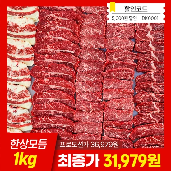 프리미엄 소고기 1kg 한상모듬(31,609원)/소방어 회 필렛 500g(16,598원)//설빙파인트아이스크림 474ml 초코x3개(7,313원)/설빙 맛있는 옛날 미숫가루(7,932원)/설빙 맛있는 딸기청 1kg(7,450원)/설빙 한입 쏙 붕어빵 1kg(13,088원)/설빙 추억의 호떡 2종 5개입x2봉지(10,429원)/무료
