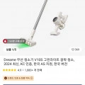 드리미 무선청소기 V10S ($85.68/무료), JONR 무선 진공 물걸레 청소기 ED12 한국버전($86.84/무료)