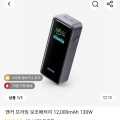 앤커 프라임 보조배터리 12,000mAh 130W (66,165원/무료)2