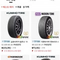 한국, 금호, 넥센 타이어(가격 다양/무료)19
