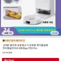 로봇청소기 JONR P20 PRO (27만원대/무료), 3천원 가전보험9
