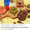 널담 고단백 르뱅쿠키 24개 (15,926원), 제로 티 스파클링 24개 (9,667원), 널담 뚱카롱 16개 (15,207원), 널담 뚱낭시에 16개 (13,693원)2