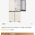 삼성전자 비스포크 4도어 RF90DG91114E 매트 크리미 베이지 (롯데카드 1,429,120원/무료) 삼성 냉장고 할인