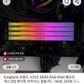 킹뱅크 DDR5 32G, 48G, 64G, 96G 총정리 ($60.11/무료)