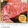 한우코인딜모음) 한우 육회 300g (10,139원), 1++한우 다짐육 600g (12,528원), 1++한우 국거리 1kg(21,955원) 등 /무료