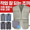 이지바이 작업용 조끼 (4,569원 무료배송)1