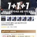 이지바이 남성 냉감 티셔츠 1+1+1 14,710원/무료