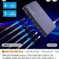 유그린160W고속충전기($38.72) 멀티포트아이폰맥북샤오미67W($7.19),맥북삼성아이폰용175W($13.55)등