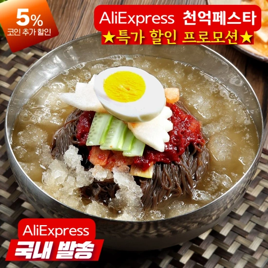 온누리식품 칡냉면 개별포장 10인세트(10,224원/무료)1