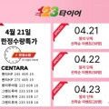 한국.금호.넥센.쎈타라 3일간 최대 25% 할인 + 선착순 사은품 (무료장착)5