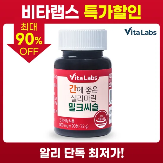 간에 좋은 실리마린 밀크씨슬 90정 X 1통 3개월분(6,122원)/혈당 바나바 90정 X 2통 6개월분(12,468원)/무료