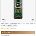 바쏘 엑스트라버진 올리브유 1L (17,486원/무료)2