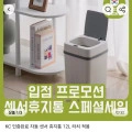 자동센서 휴지통 12L터치적용(7,597원),팬트리냉장고옷장수납함(8,401원),국민토퍼매트릭스1인용(26,088원),
