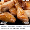 삼백치킨 국내산 오븐구이치킨 2마리 (7,098원/무료)