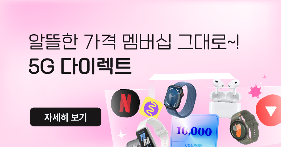 LG다이렉트 59/69 요금제 (35,000원~ /무료)