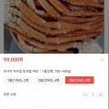 자숙 손질 킹크랩 2.7kg (99,000원 /무료 )