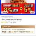 오란다 250g 12봉 총 3kg (13,534원/무료)