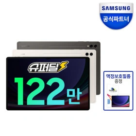 갤럭시탭s9울트라 wifi 512gb + 필름 (1,223,160원/무료)