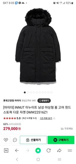 아이더이누이트롱패딩(279,000/무료)