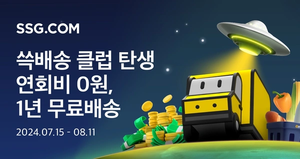 쓱배송클럽 무료 신규 멤버십 (0원/무료)