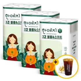한예지 화장지 20m 30롤 3팩+커피 (유클22,430원/무배)