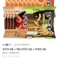 새우깡 8봉 + 매운새우깡 4봉 + 먹태깡 4봉 (12,940원/무료)