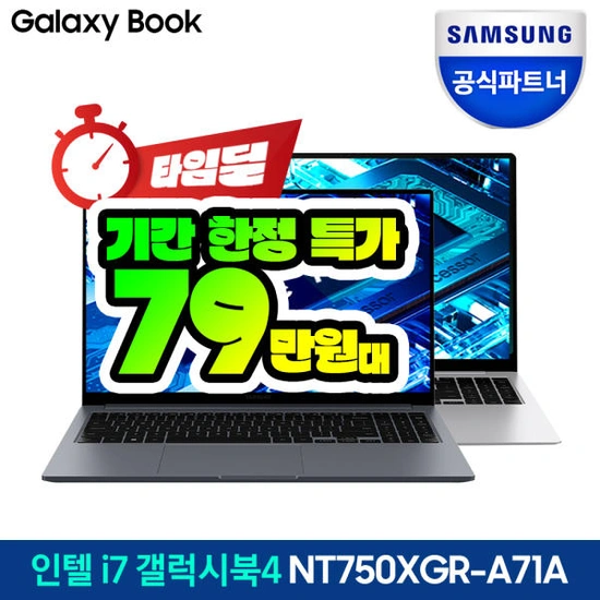 삼성 노트북 갤럭시북4  (799330원 / 무배)
