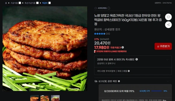 노랑 육즙가득 왕떡갈비 함박스테이크 (17,900/무료)