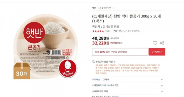 햇반 백미 큰공기 300g x 30개 비씨 롯데카드 (29,330원/무료)