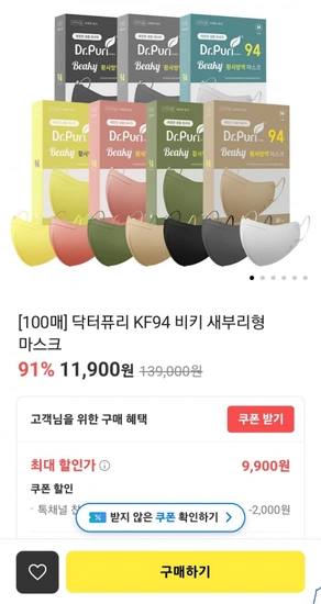 닥터퓨리 KF94 새부리형 마스크 100매 (9,900원/무료)