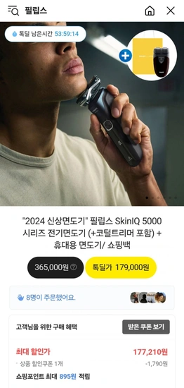 필립스 SkinIQ 5000 시리즈 전기면도기 S5889/71+코털트리머포함 +휴대용 면도기 (177,210원/무료)1