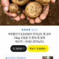 전라남도 감자 10kg 조림용 외(8,910원/무배)4