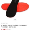 ACN 족저근막 기능성깔창 (4,550원/무배)11