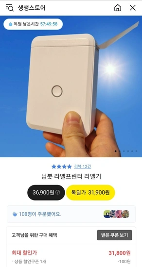 D110 님봇 라벨프린터 라벨기 + 라벨지 160매 (31,800원/무배)11