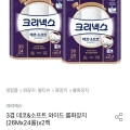 크리넥스 3겹 데코&소프트 와이드 롤화장지 26Mx48롤 (26,900원/무배)6
