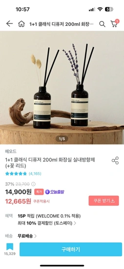 1+1 클래식 디퓨저 200ml 화장실 실내방향제 (+꽃 리드) (11,399원/무료)1