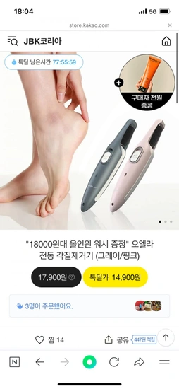 오엘라 전동 각질제거기(그레이,핑크)/(14,900원/무료배송)