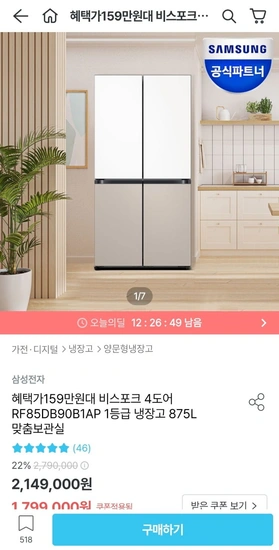 삼성 비스포크 4도어 RF85DB90B1AP 1등급 냉장고 875L 맞춤보관실 (카드 1,595,050원/무료)