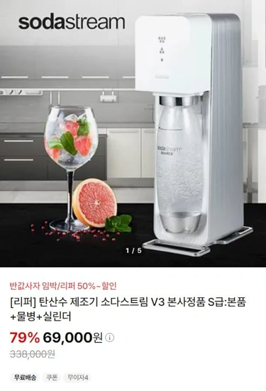 탄산수 제조기 소다 스트림 V3 S급 본품+물병+실린더 (69,000/무료)10